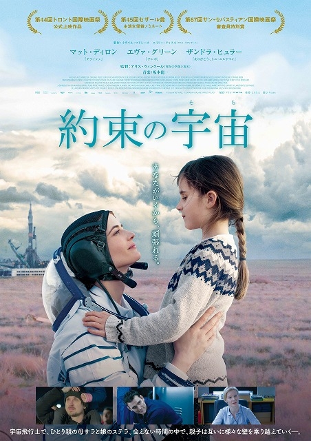 エバ・グリーン主演、坂本龍一が音楽を手掛けた「約束の宇宙」21年4月公開　娘を持つ宇宙飛行士の物語