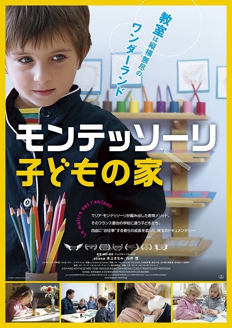 モンテッソーリ 子どもの家 : 作品情報 - 映画.com