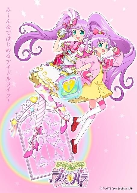 「プリパラ」新作、アプリ連動アニメで21年春配信 監督は森脇真琴