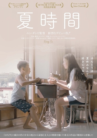 「はちどり」に続く、少女のひと夏の物語　釜山国際映画祭で4冠を達成した「夏時間」21年2月27日公開