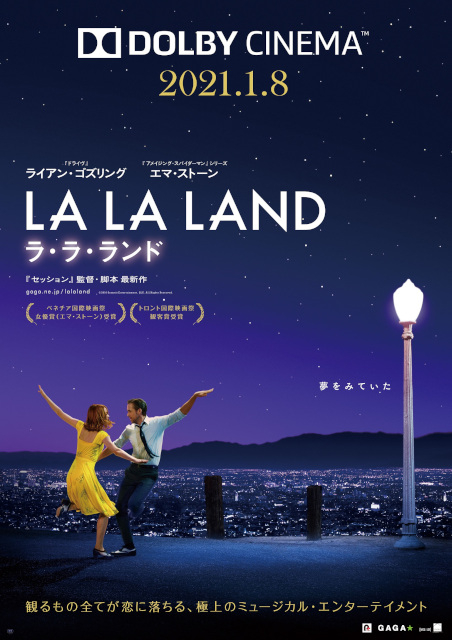 「ラ・ラ・ランド」ドルビーシネマ上映が決定！ 2021年1月8日からスタート : 映画ニュース - 映画.com