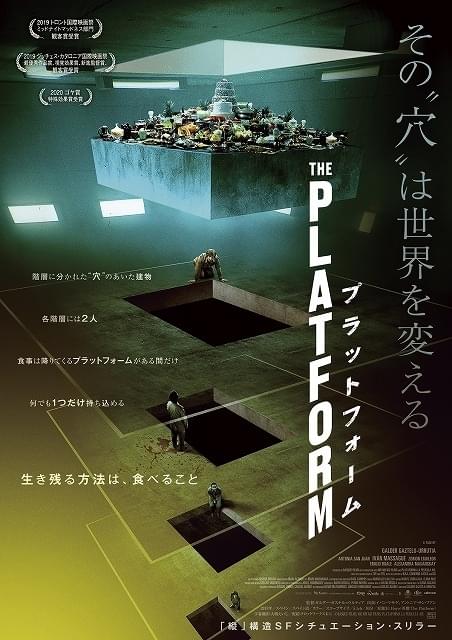 階層に分かれた閉鎖空間、食事は上層階からきた残飯だけ…ルールだらけの極限生活描く「プラットフォーム」21年1月公開