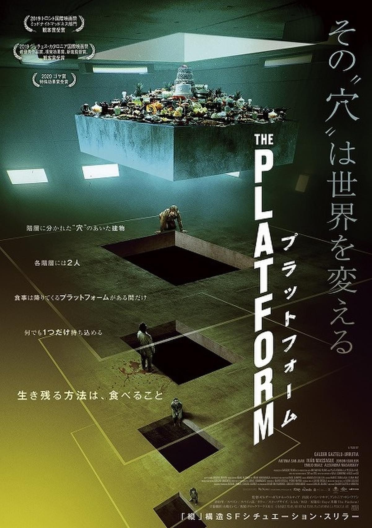 階層に分かれた閉鎖空間 食事は上層階からきた残飯だけ ルールだらけの極限生活描く プラットフォーム 21年1月公開 映画ニュース 映画 Com