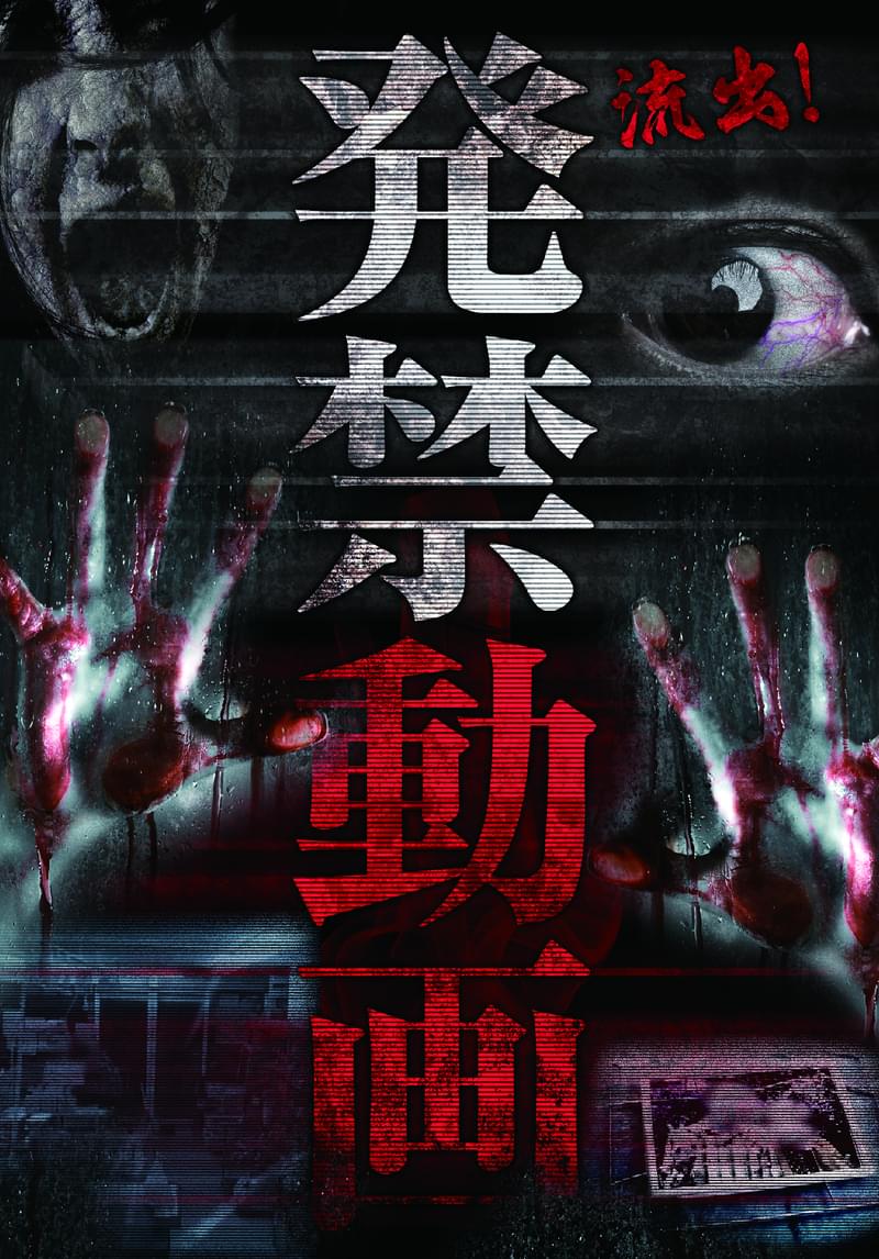 ホラー映画コラム 流出 発禁動画 心霊ビデオ界隈ではトップレベルで怖い隠れた傑作 映画ニュース 映画 Com ホラー映画コラム 流出 発禁動画 心霊ビデオ界隈ではトップレベルで怖い隠れた傑作 映画ニュース 映画 Com