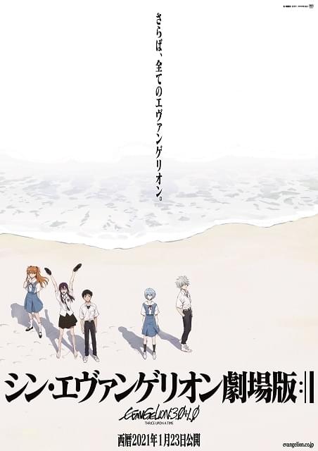 「シン・エヴァンゲリオン劇場版」本予告公開 宇多田ヒカルのテーマソング初披露