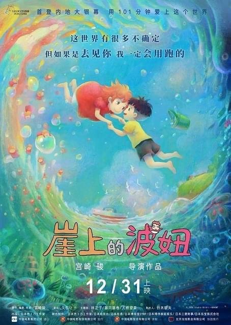 トトロ 千と千尋 に続くヒットとなるか 崖の上のポニョ 12月31日から中国公開 映画ニュース 映画 Com