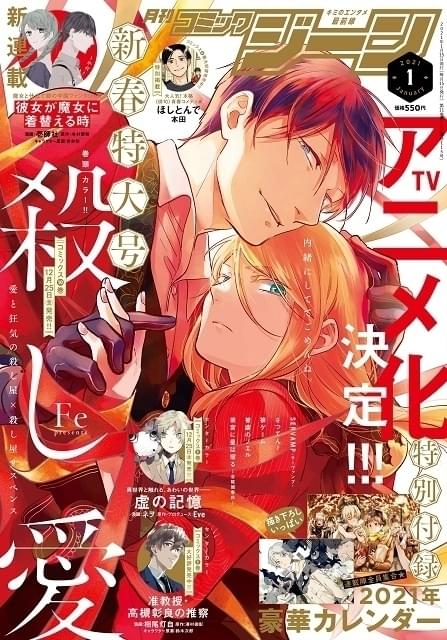 アニメ化決定を告げる「月刊コミックジーン」表紙