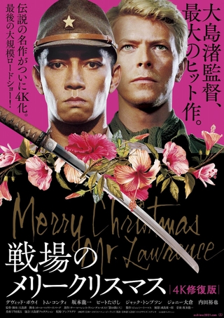 戦場のメリークリスマス」「愛のコリーダ 」大島渚監督の代表作が修復版で最後の大規模公開 : 映画ニュース - 映画.com