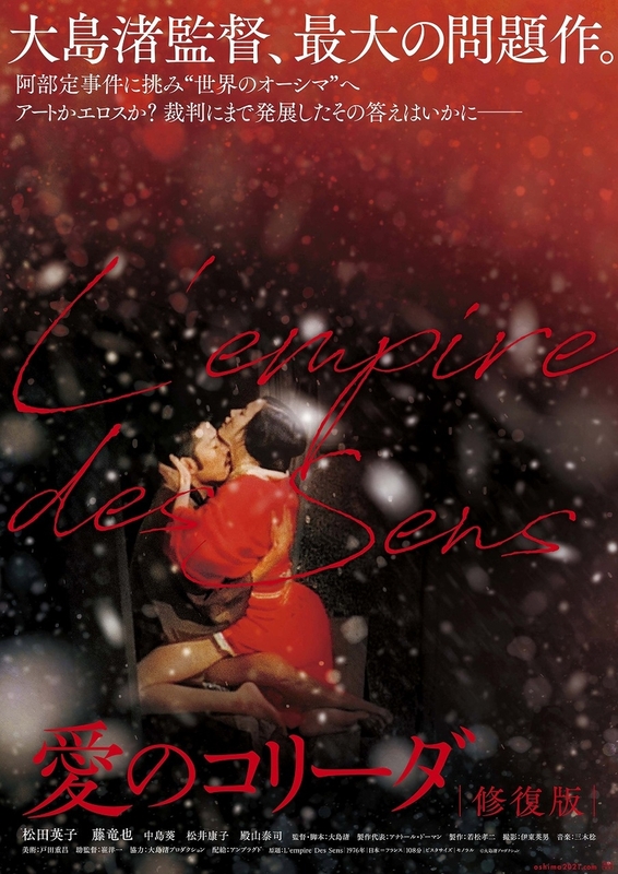 「戦場のメリークリスマス」「愛のコリーダ 」大島渚監督の代表作が修復版で最後の大規模公開 - 画像2