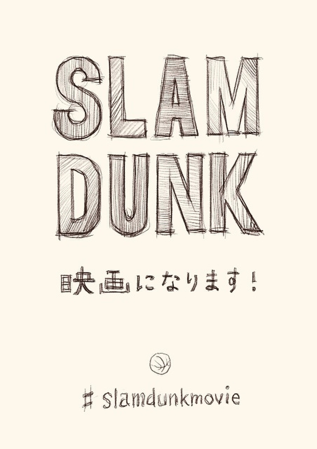 バスケ漫画の金字塔 Slam Dunk 新たにアニメ映画化 映画ニュース 映画 Com