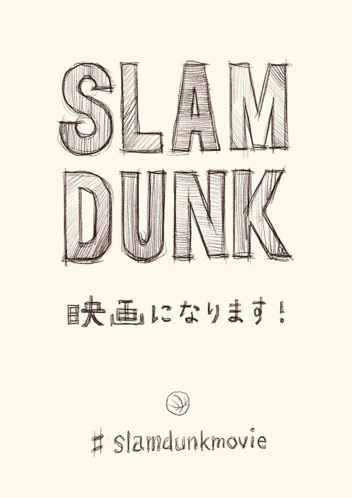 バスケ漫画の金字塔「SLAM DUNK」新たにアニメ映画化 : 映画ニュース