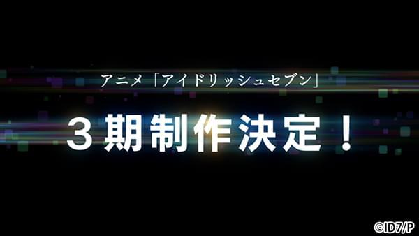 「アイドリッシュセブン」第3期製作決定