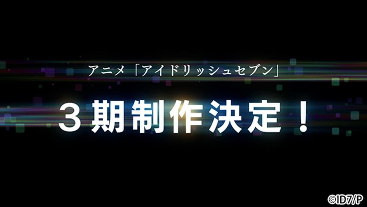 アイドリッシュセブン 第3期製作決定 映画ニュース 映画 Com