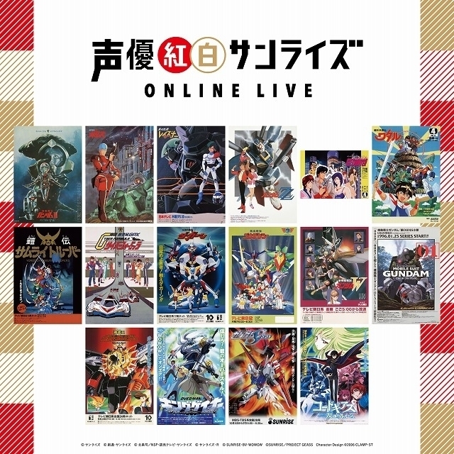 声優紅白サンライズ Online Live 開催決定 ガンダム ボトムズ など主役級声優17人が熱唱 映画ニュース 映画 Com