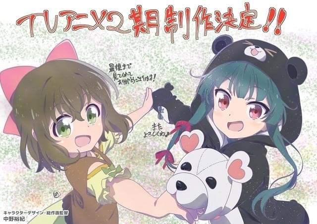 最強クマっ子の冒険は続く「くまクマ熊ベアー」第2期製作決定