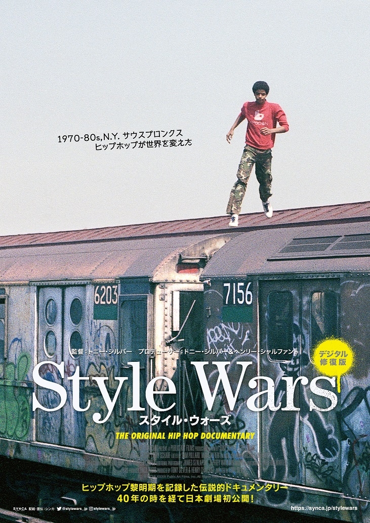 ヒップホップ黎明期を記録した伝説のドキュメンタリー「Style Wars」日本劇場初公開