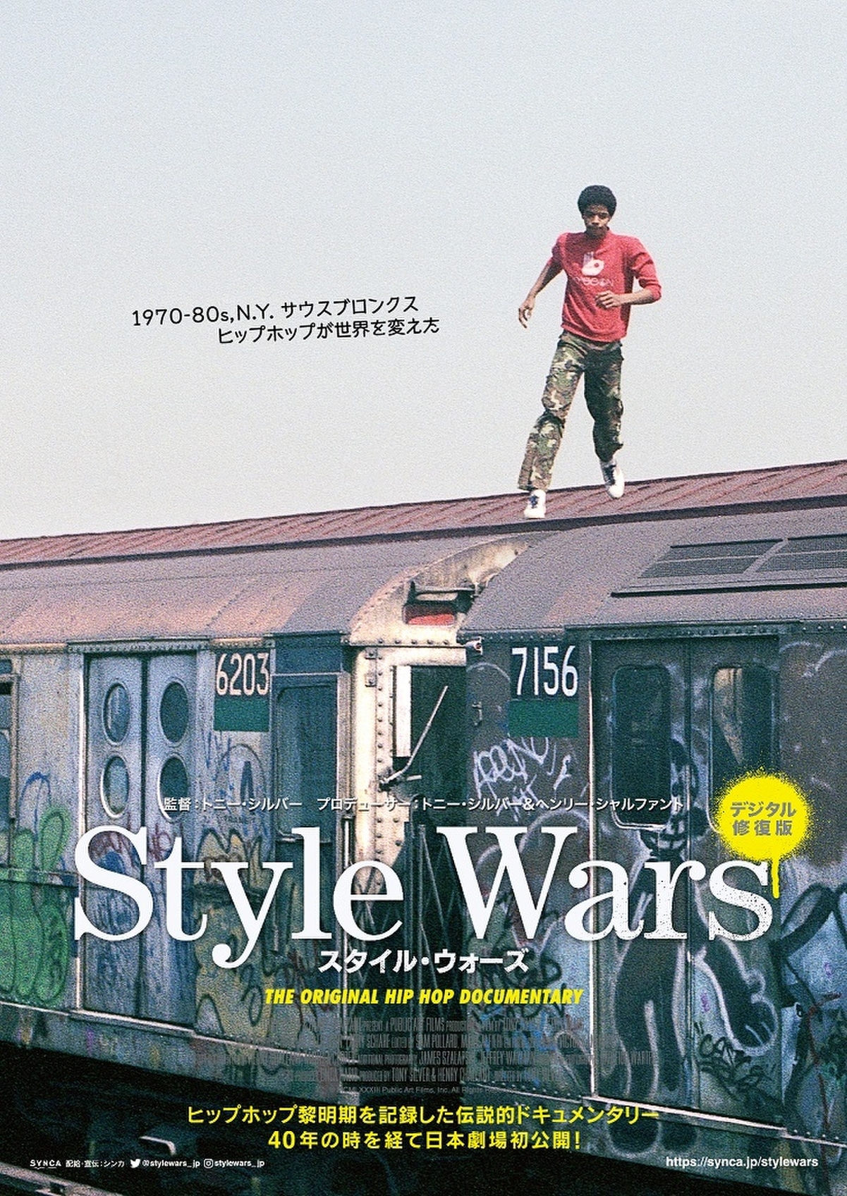 ヒップホップ黎明期を記録した伝説のドキュメンタリー Style Wars 日本劇場初公開 映画ニュース 映画 Com