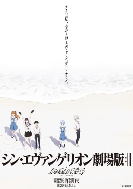 「シン・エヴァンゲリオン劇場版」公開再延期