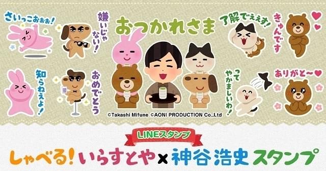 「いらすとや」とコラボ、神谷浩史のボイス付きLINEスタンプ配信開始 本人役含め1人5役を担当