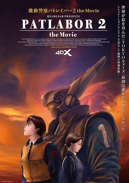 機動警察パトレイバー2 the Movie」2月11日から4DXで上映決定 : 映画 