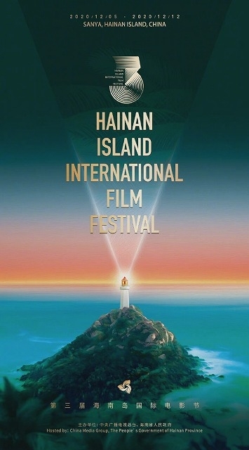 海南島国際映画祭