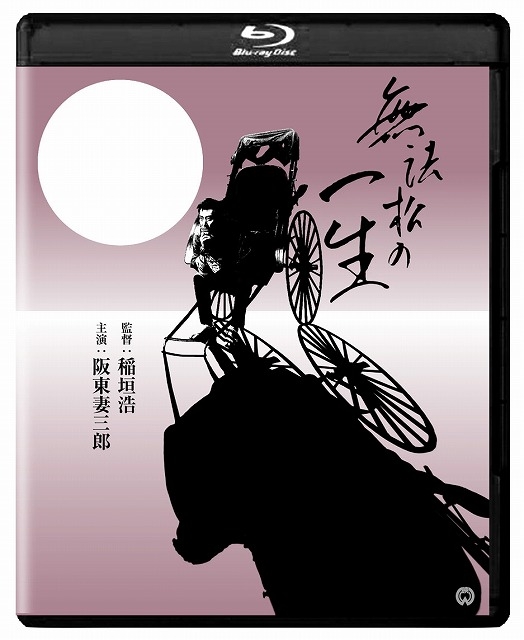阪東妻三郎、生誕120周年！　「無法松の一生」4Kデジタル修復版ブルーレイ、3月26日に発売