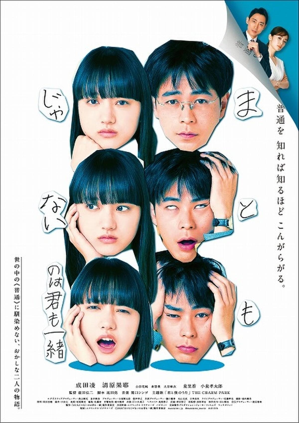 成田凌 清原果耶の共演作に小泉孝太郎と泉里香が参戦 予告編 ポスターもお披露目 映画ニュース 映画 Com