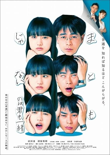 世間になじめない予備校講師と教え子の物語「まともじゃないのは君も一緒」