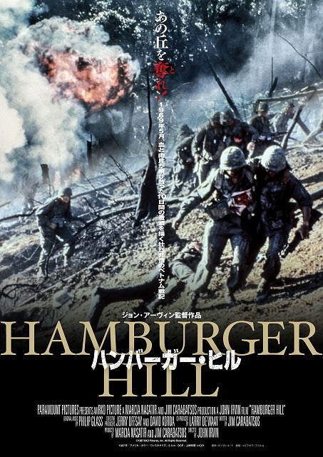 ベトナム戦争の地獄をリアルに描いた「ハンバーガー・ヒル」　4月16日から34年ぶりに再公開