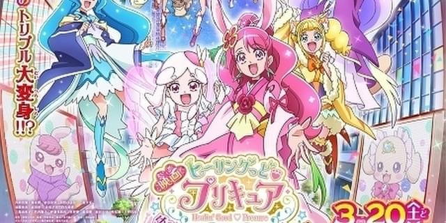 映画ヒーリングっど プリキュア 新ポスター披露 トロプリ 短編を同時上映 映画ニュース 映画 Com