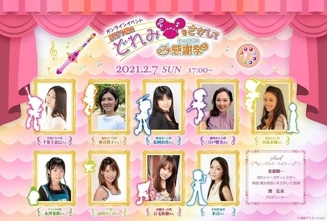 おジャ魔女どれみ キャスト9人登壇のオンラインイベント開催 書き下ろし朗読劇2本など披露 映画ニュース 映画 Com