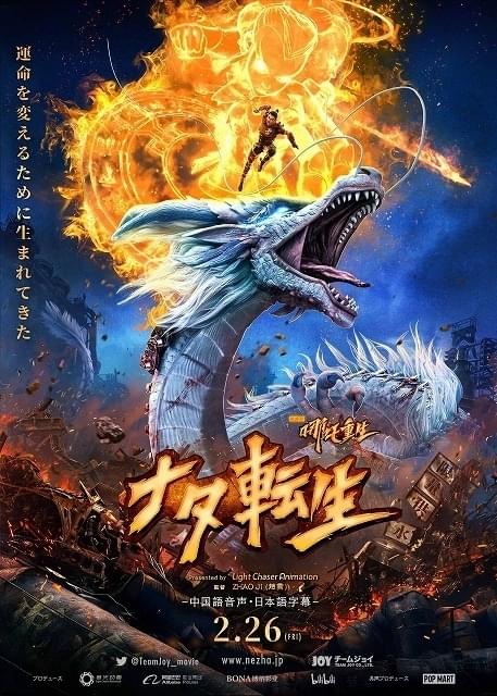 封神演義 の少年神が現代に転生 中国の3dcgアニメ ナタ転生 2月26日公開 映画ニュース 映画 Com