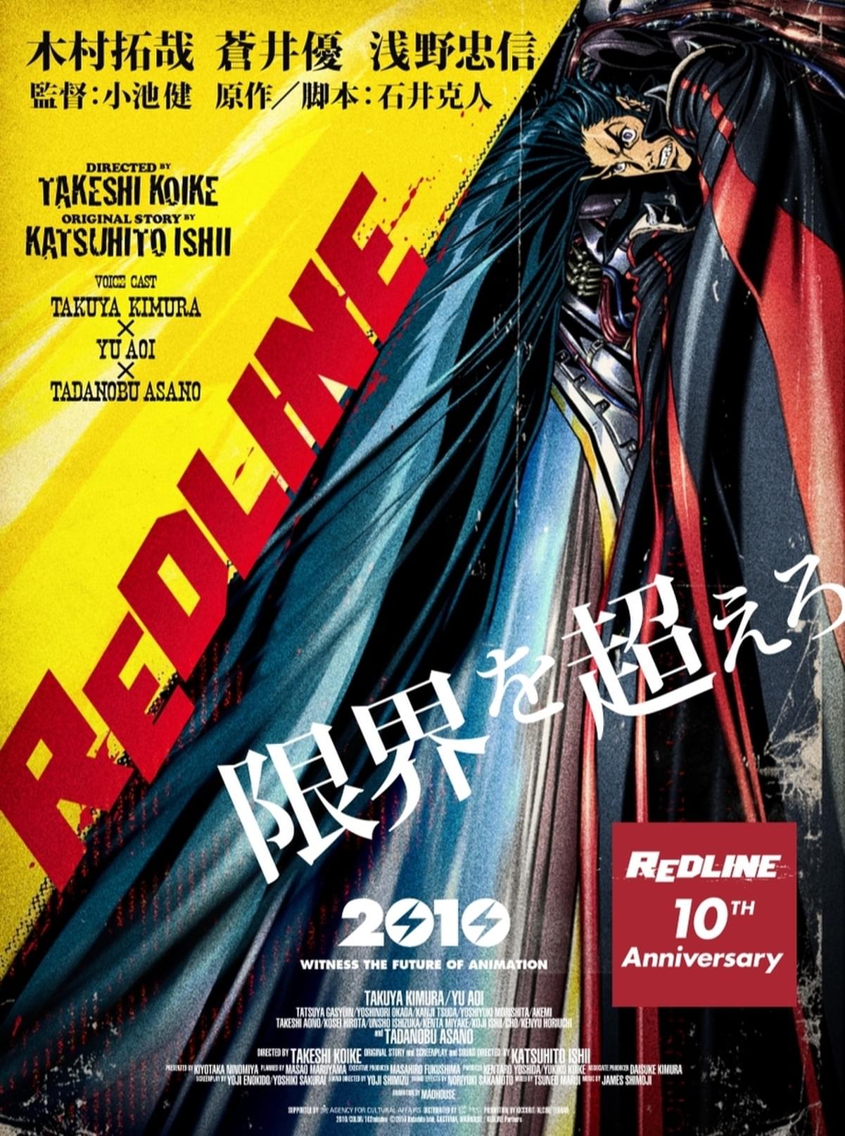 木村拓哉が声優 石井克人原作 小池健監督による全編手描きアニメ Redline 10周年記念で再公開 映画ニュース 映画 Com