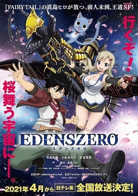 真島ヒロ原作「EDENS ZERO」ティザーPV公開 シキとレベッカの出会いのシーンなど収録