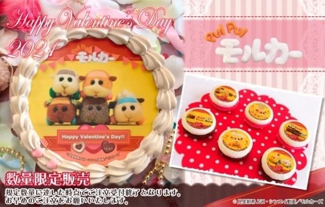 「モルカー」バレンタインケーキ、マカロンセットが発売