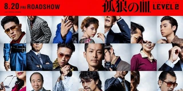 孤狼の血 LEVEL2」松坂桃李、鈴木亮平ら8人のキャラポスター解禁