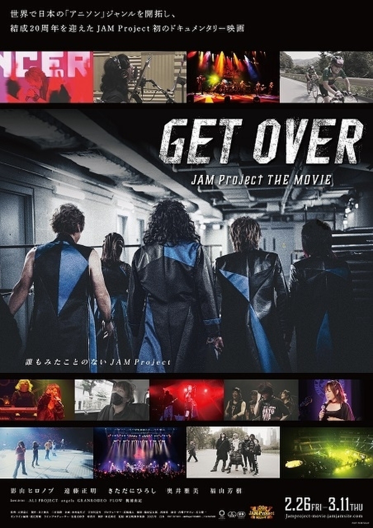 Jam Project 初のドキュメンタリー映画 Get Over 2月26日から2週間限定公開 映画ニュース 映画 Com