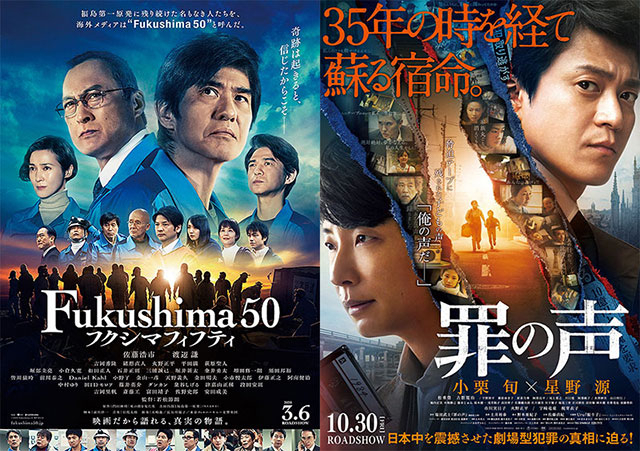「Fukushima50」「罪の声」が最多12受賞！