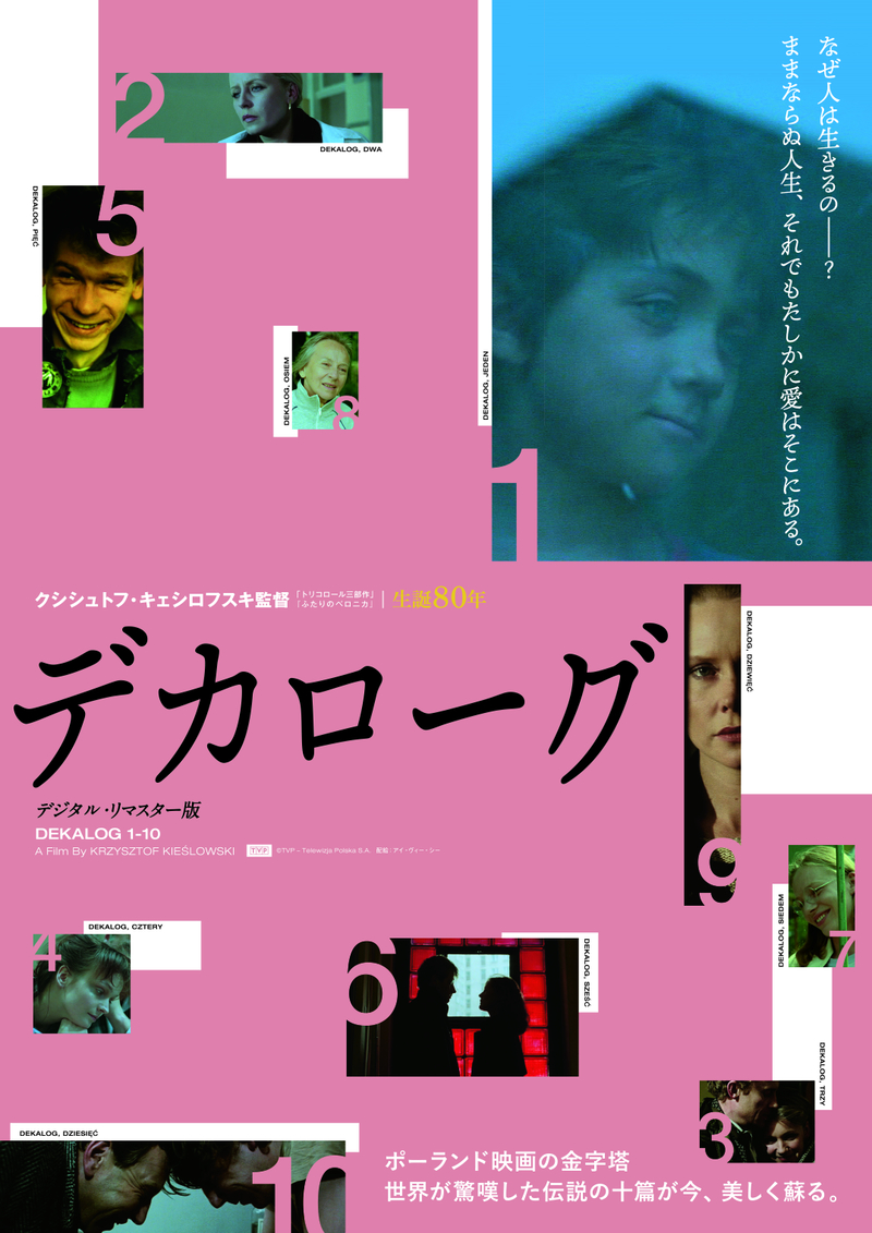 デカローグ BOX〈初回限定生産・5枚組〉 - 外国映画