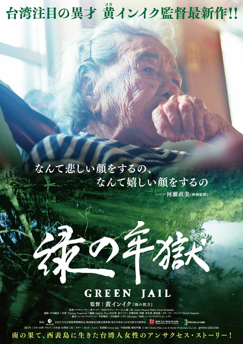 日本、台湾、沖縄の狭間で生きた老女の人生と忘れ去られた人々の記憶を映すドキュメンタリー「緑の牢獄」