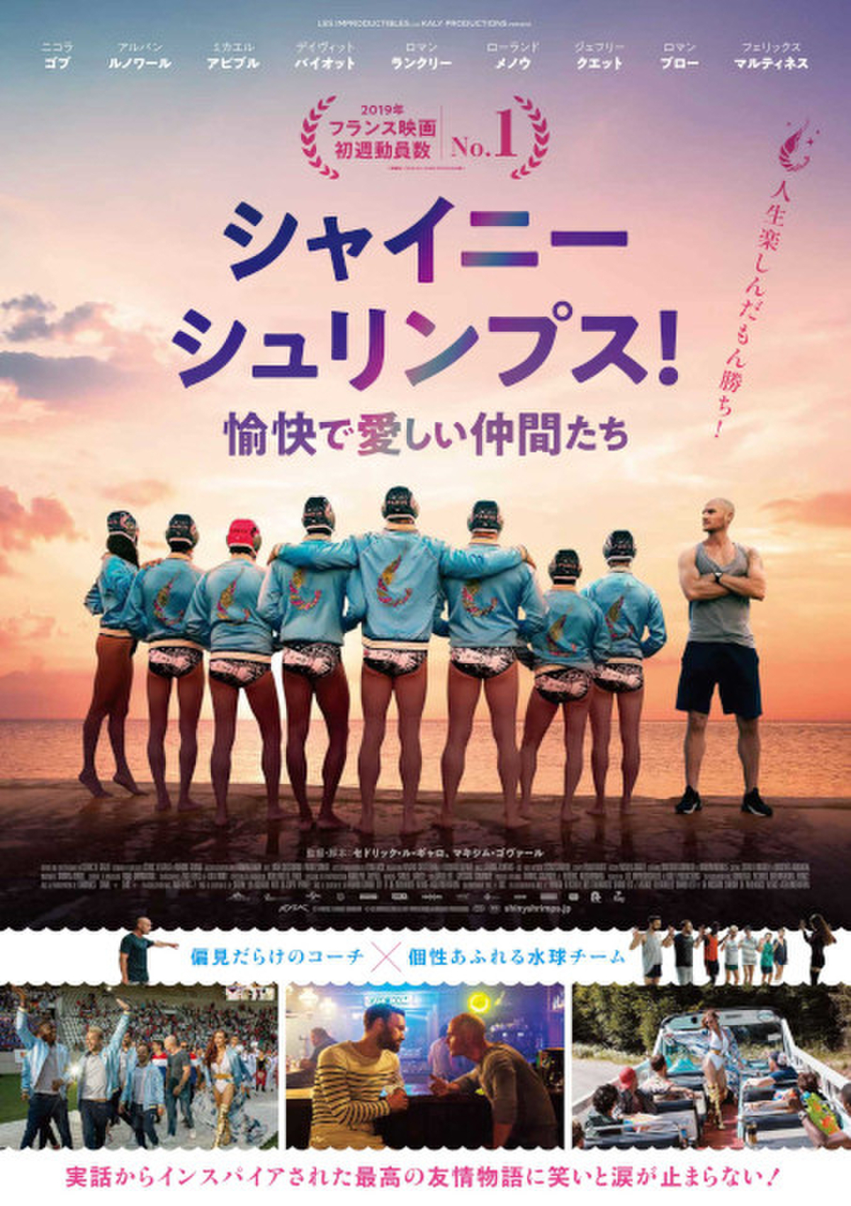 ゲイの水球チーム ハッピーオーラ全開 シャイニー シュリンプス 7月9日公開 予告完成 映画ニュース 映画 Com