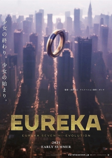「エウレカ ハイエボ」シリーズ最終作「EUREKA」初夏公開　名塚佳織が詩を詠む特報映像披露