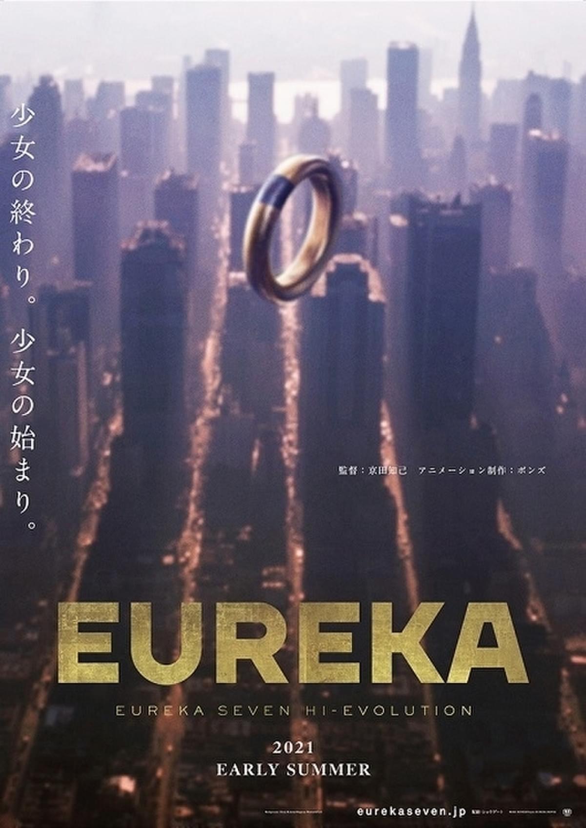 エウレカ ハイエボ シリーズ最終作 Eureka 初夏公開 名塚佳織が詩を詠む特報映像披露 映画ニュース 映画 Com