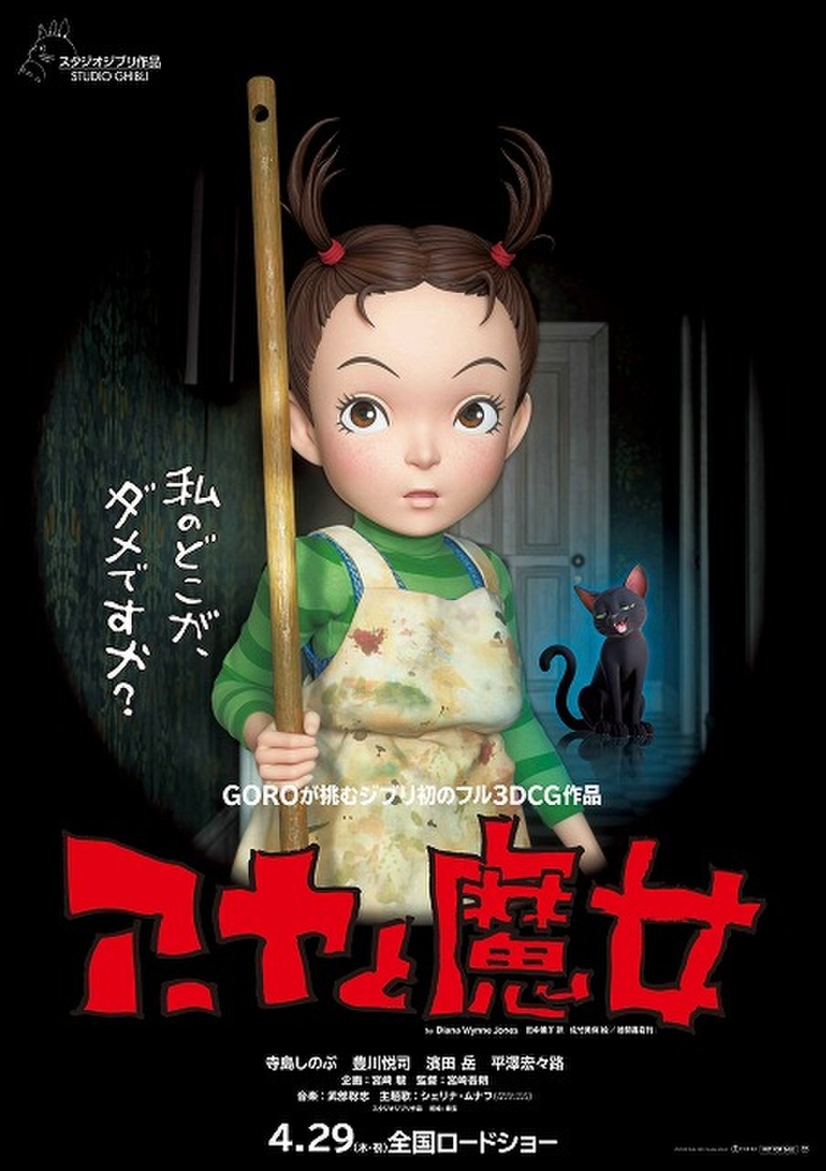 ジブリ長編cgアニメ アーヤと魔女 4月29日から劇場公開 新たなカットを追加 映画ニュース 映画 Com