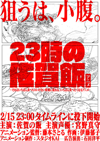 宮野真守主演、佐賀県の食の魅力を伝える「23時の佐賀飯アニメ」Twitterで10日間連続公開