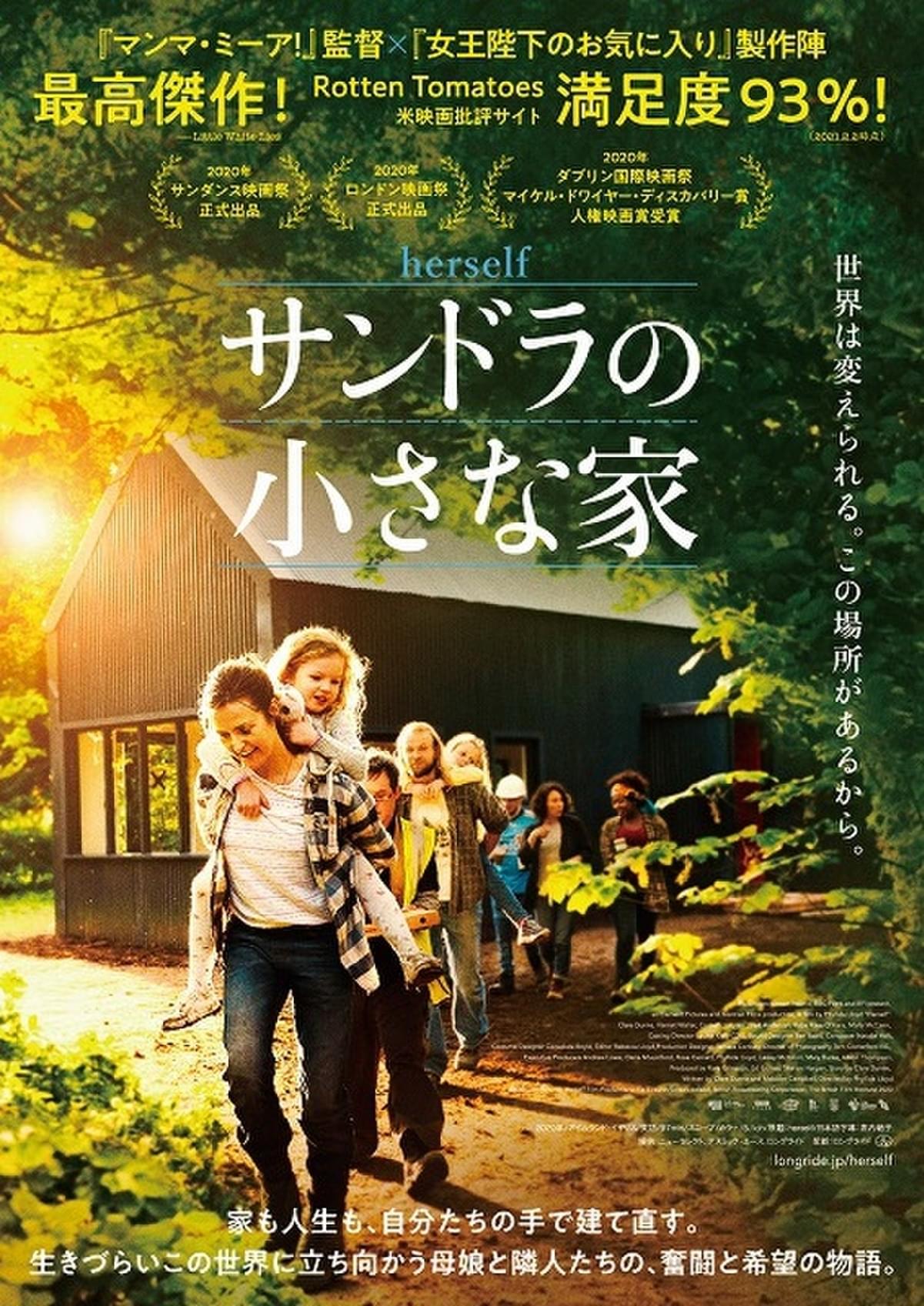 住む場所をなくしたシングルマザーとふたりの娘が家を建てる サンドラの小さな家 予告 キービジュアル 映画ニュース 映画 Com