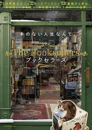 「本のない人生なんて。」NYブックフェアの裏側、本を愛するブックセラーに迫るドキュメンタリー、4月23日公開