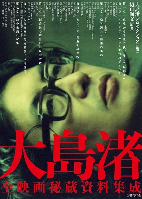 大島渚 4 - 愛のコリーダ/愛の亡霊/マックス、モン・アムール DVD - DVD