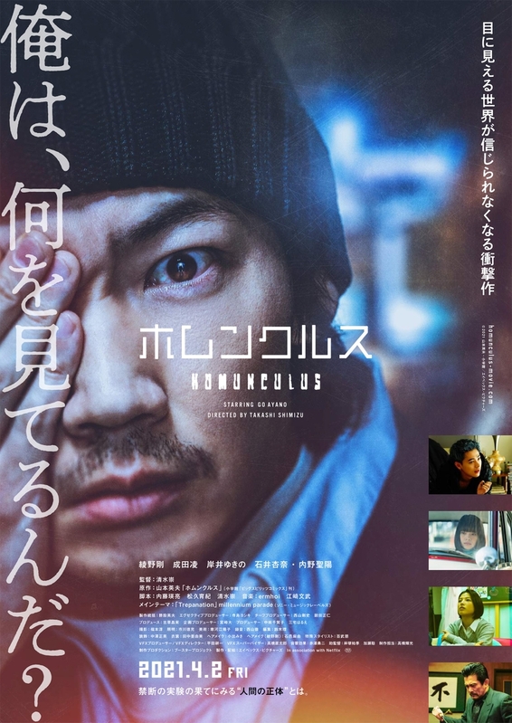 綾野剛演じる主人公・名越の右目を隠した象徴的なポーズを使ったポスター