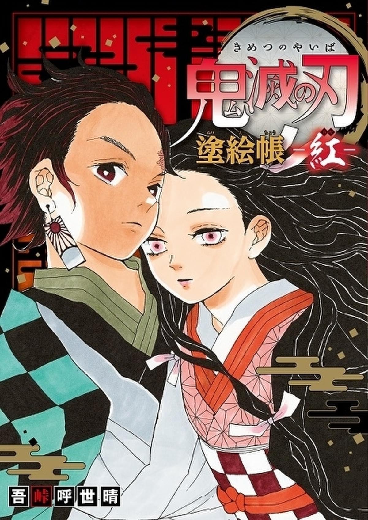 鬼滅の刃 本 2冊セット